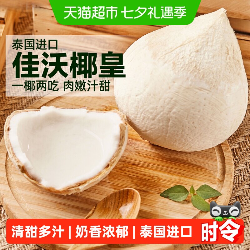 佳沃泰国进口椰皇6个装 4.9元 - 86线报