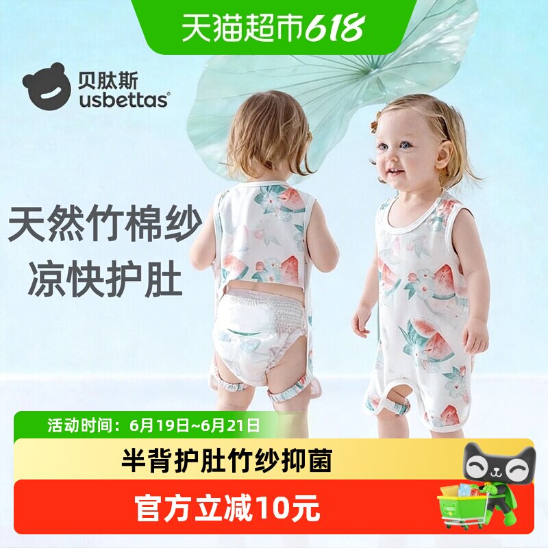 贝肽斯幼儿夏季薄款纱布肚围