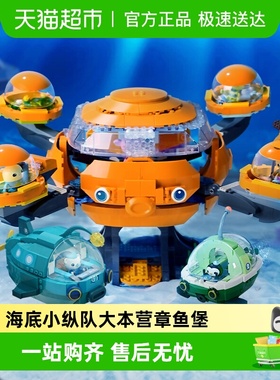 【包邮】 启蒙积木玩具海底小纵队大本营章鱼堡舰艇儿童生日礼物