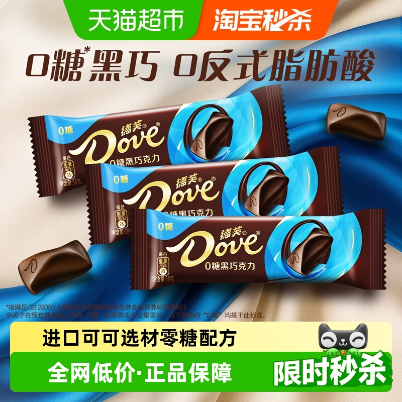 德芙0糖黑巧克力38g×3条×1组