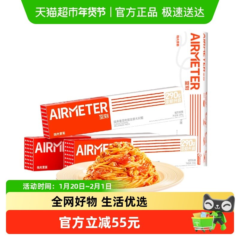 空刻意面番茄肉酱290g*3+230g*1组合装意大利面（4盒装）,粮油调味/速食/干货/烘焙,意大利面,淘宝优惠券,粉丝福利购,淘宝优惠卷