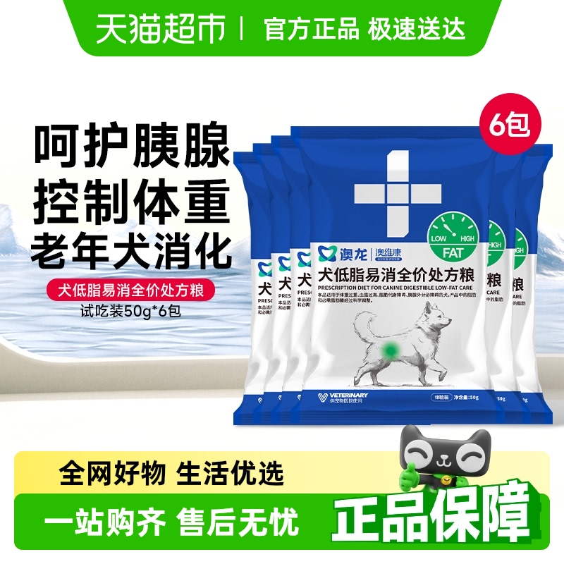 澳龙犬低脂胰腺炎处方粮50g×6袋