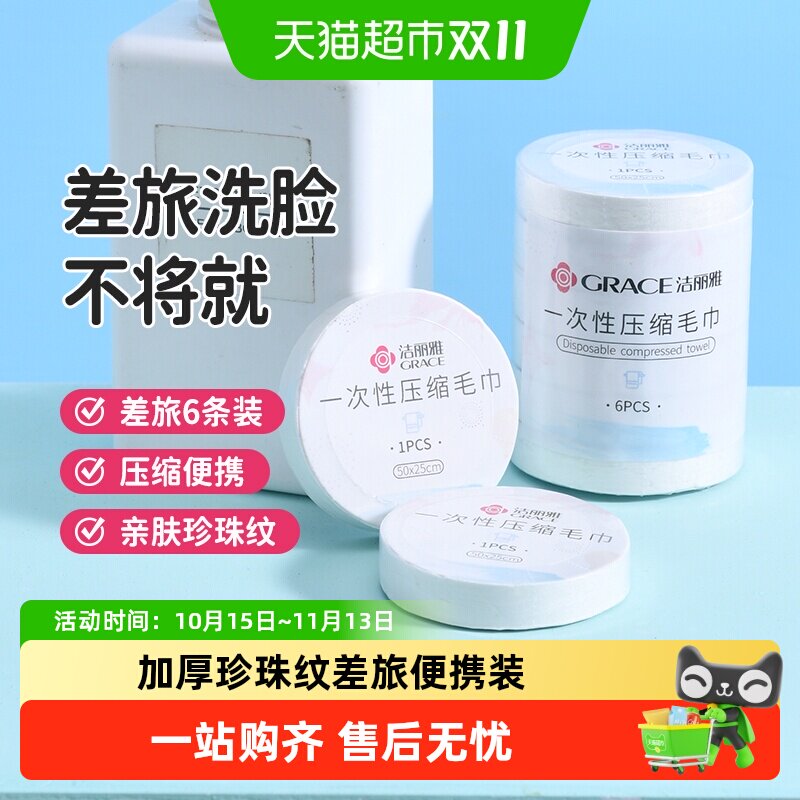 洁丽雅一次性压缩毛巾加厚便携出差旅行洁面男女洗脸清洁巾柔软