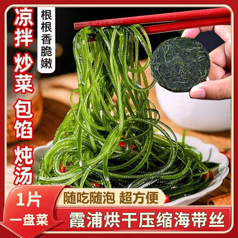 14.4抢20袋烘干压缩海带丝无沙商用凉拌海带火锅麻辣烫食材