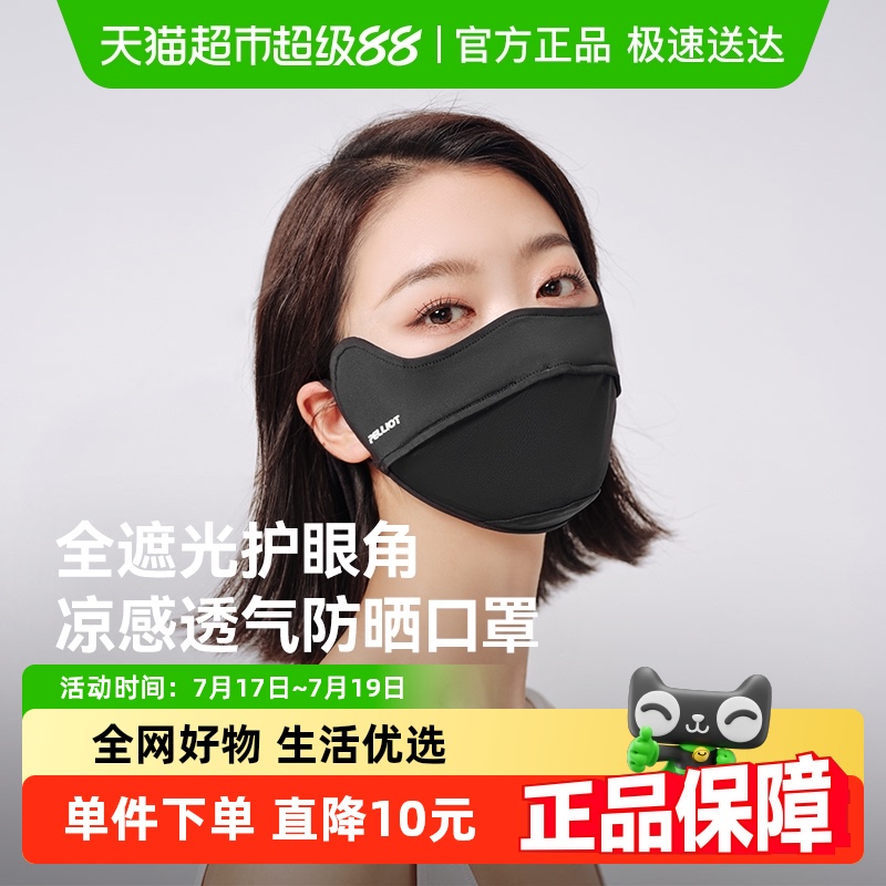 伯希和女夏季腮红护眼角防晒口罩