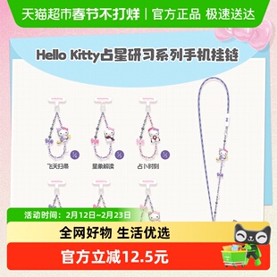 KKV正品Hello Kitty占星研习系列手机挂链盲盒周边挂饰女生礼物