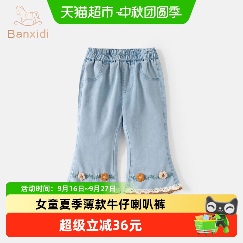 班喜迪女童裤子宝宝牛仔喇叭裤图片