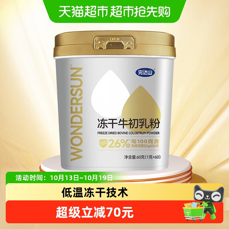 完达山冻干牛初乳粉适用于幼儿童孕产妇中老年