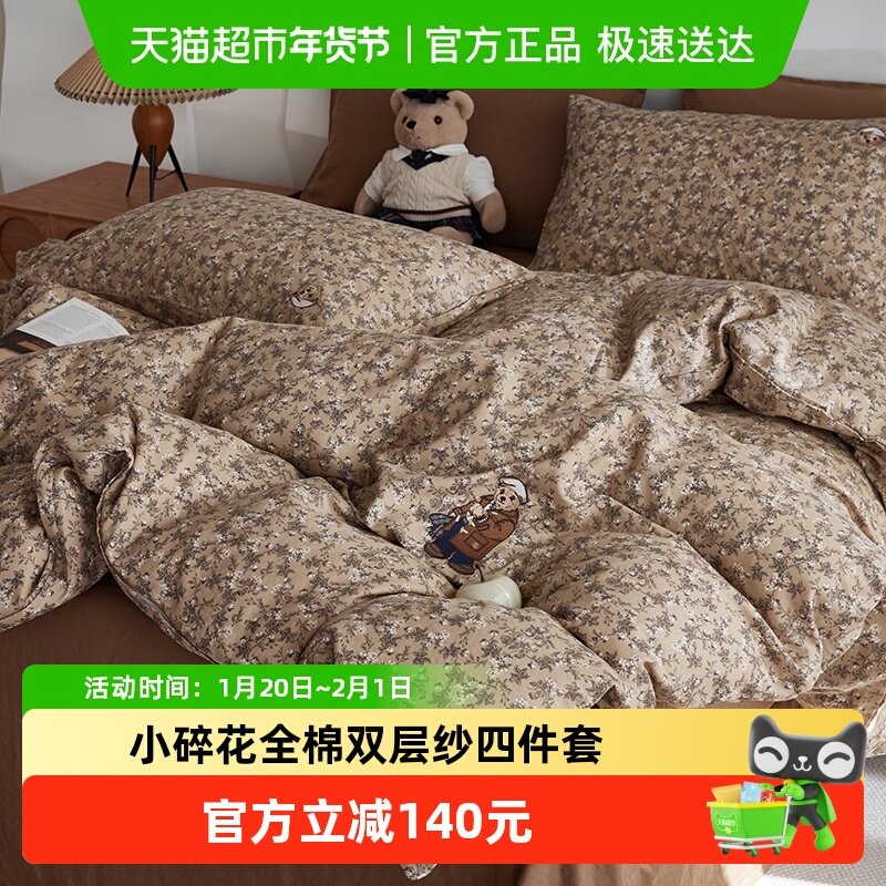 Teenie Weenie小熊文艺复古风全棉双层纱四件套纯棉纱被套罩床单,床上用品,床品套件/四件套/多件套,淘宝优惠券,粉丝福利购,淘宝优惠卷
