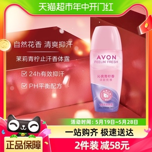 Avon 雅芳爽身香体露沁爽青柠香40ml走珠止汗露干爽留香