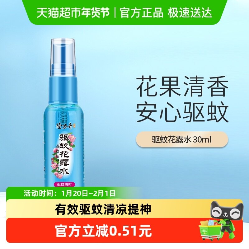隆力奇夏季喷雾驱蚊花露水清香型止痒防蚊水驱蚊液便携,洗护清洁剂/卫生巾/纸/香薰,花露水,淘宝优惠券,粉丝福利购,淘宝优惠卷