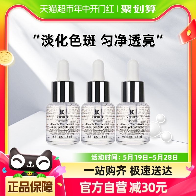 Kiehl＇s/科颜氏科颜氏集焕白均衡亮肤淡斑精华液15ml*3