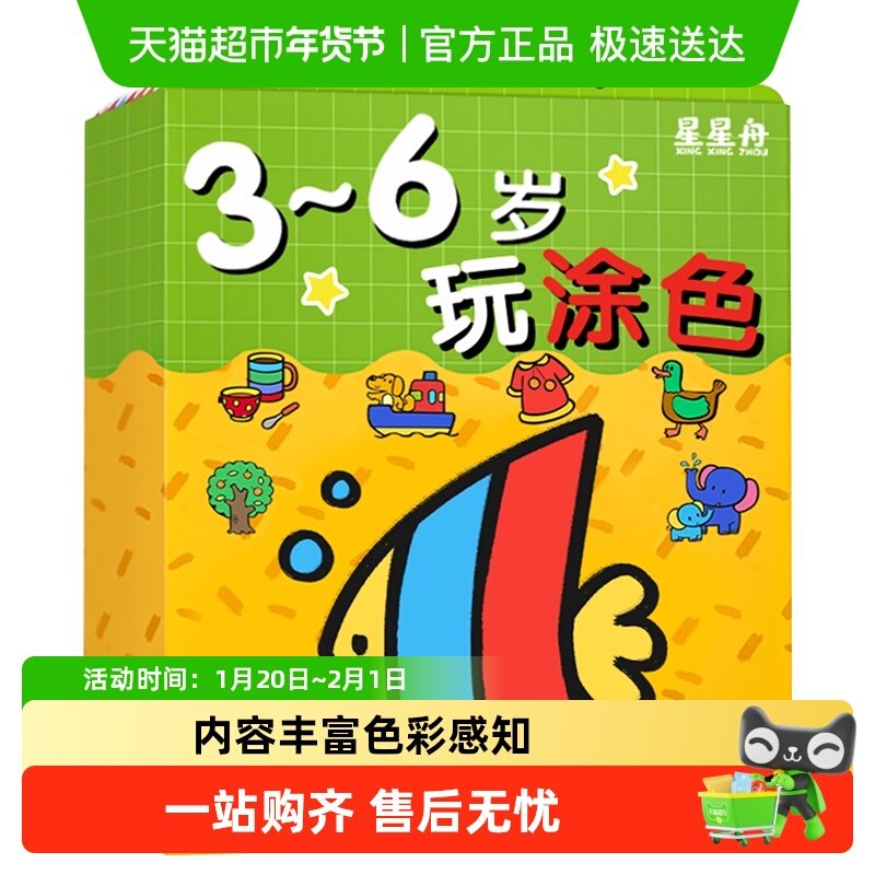 3-6岁儿童画画本幼儿园涂鸦填色绘本绘画册手绘图画本宝宝涂色书,玩具/童车/益智/积木/模型,描红本/涂色本,淘宝优惠券,粉丝福利购,淘宝优惠卷