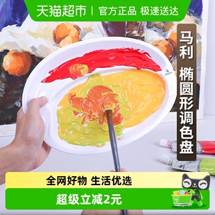 马利H030调色板多功能调色盒颜料盒水粉丙烯油画国画用调色盘