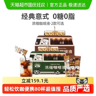 永璞即溶0脂濃縮咖啡液平衡 拿鐵意式 暢飲便攜囤貨裝 醇厚多杯美式