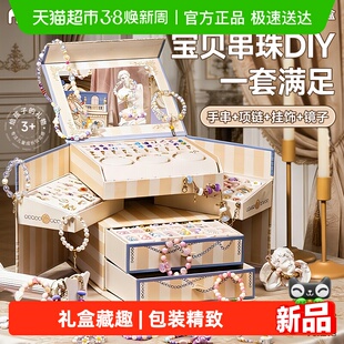 mobee手工DIY串珠首饰礼盒手链儿童女孩子新年礼物星光巴洛克1箱