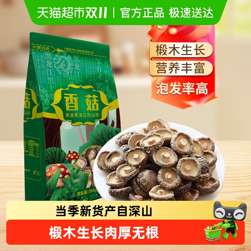 邹有才东北椴木小香菇特产干货小蘑菇新货非野生菌菇类