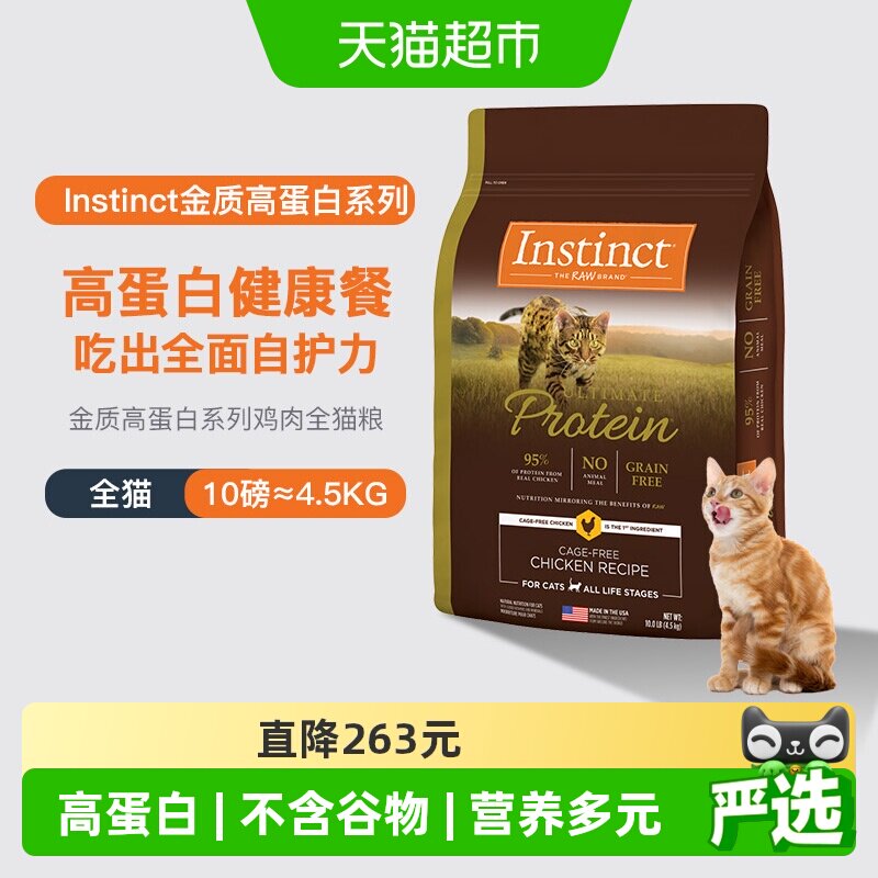 百利高蛋白鸡肉猫粮4.5kg 460元 - 86线报