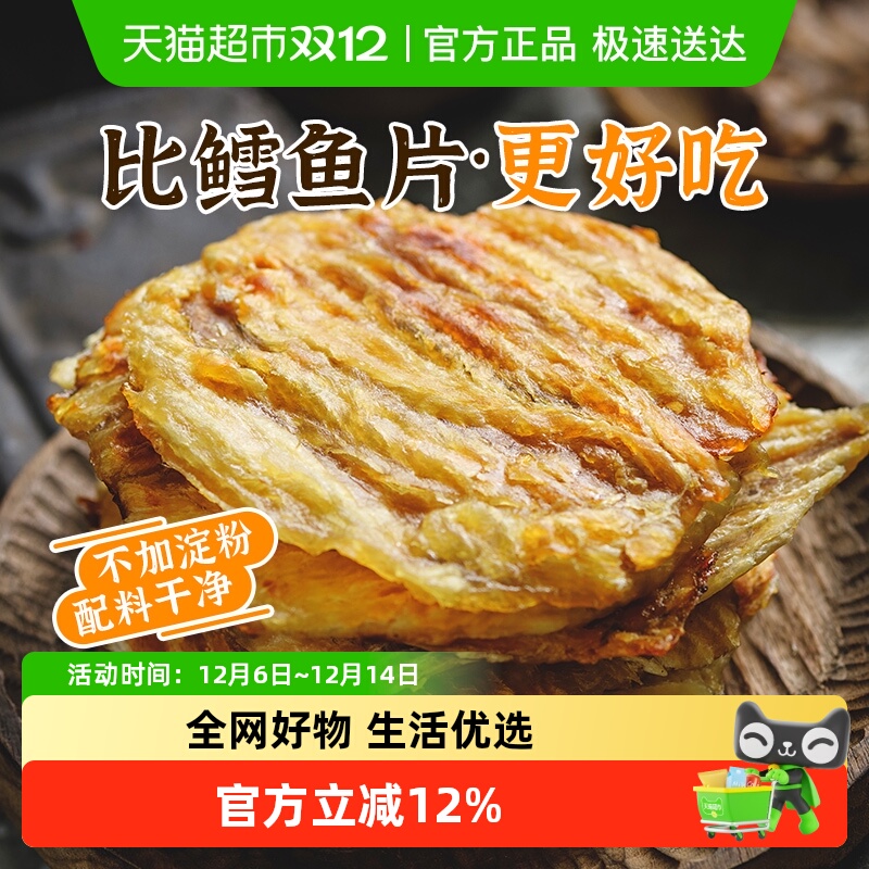遇上鲜现烤安康鱼片干烤鱼片即食鱼干小零食烤鱼片孕妇海鲜特产