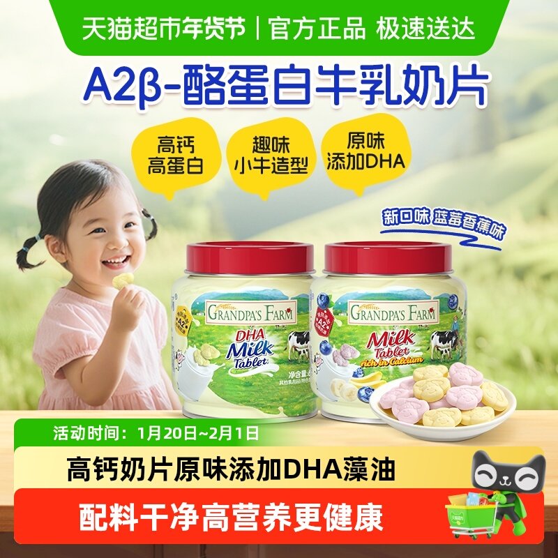 爷爷的农场DHA高钙奶片奶贝牛乳棒奶棒鳕鱼肠山楂棒棒糖儿童零食,婴童食品,奶片,淘宝优惠券,粉丝福利购,淘宝优惠卷