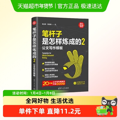 笔杆子是怎样炼成的2公文写作