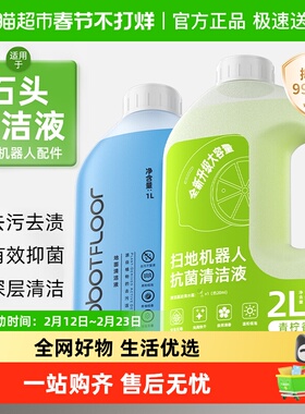 适用于石头扫地机器人清洁液P20/A30/Pro/Ultra洗地机地面清洗液