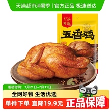 德州乡盛五香鸡扒鸡烧鸡400g*1只烤鸡熟食卤味开袋即食德州特产
