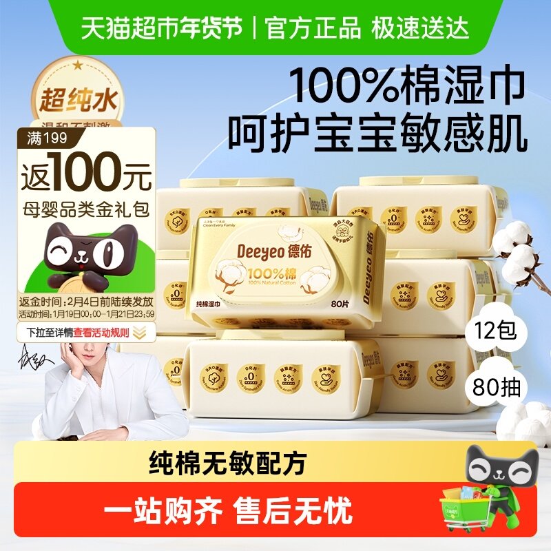 【下拉领优惠】德佑婴儿湿巾100%纯棉湿巾纸新生儿手口专用实惠装,婴童用品,普通婴童湿巾,淘宝优惠券,粉丝福利购,淘宝优惠卷