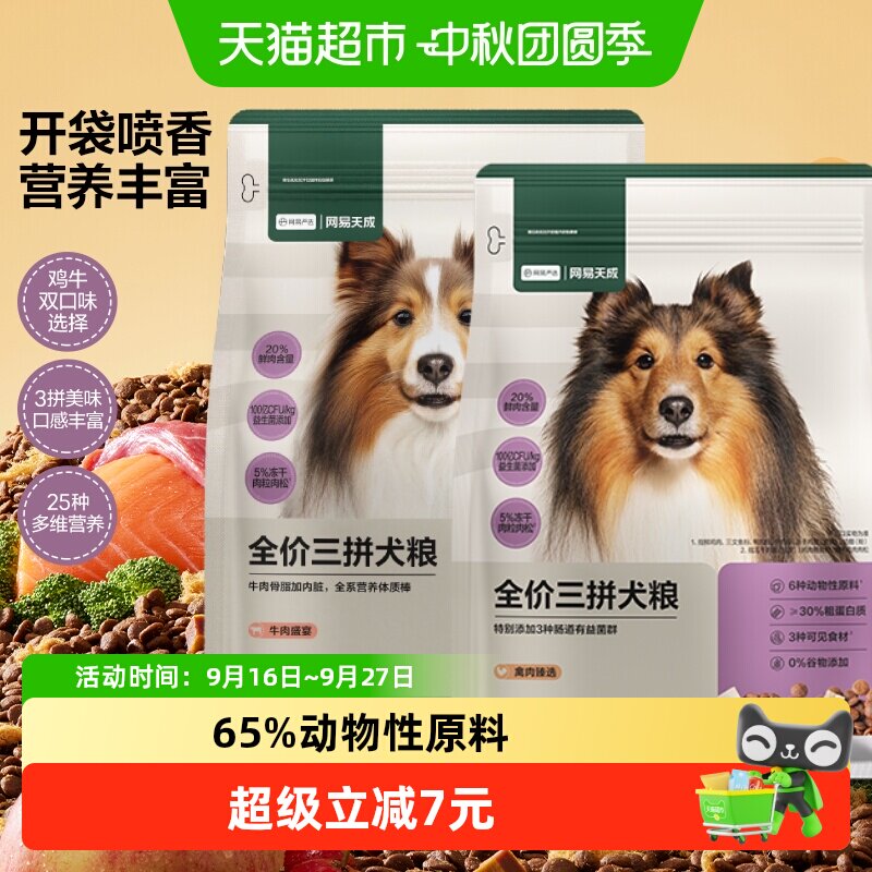 网易严选鸭肉梨冻干全价成犬粮图片