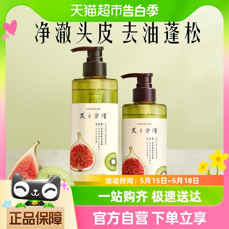 【烈儿宝贝直播间】发之食谱洗发水无花果蓬松果香530ml+280ml 洗护清洁剂/卫生巾/纸/香薰 洗发水 原图主图