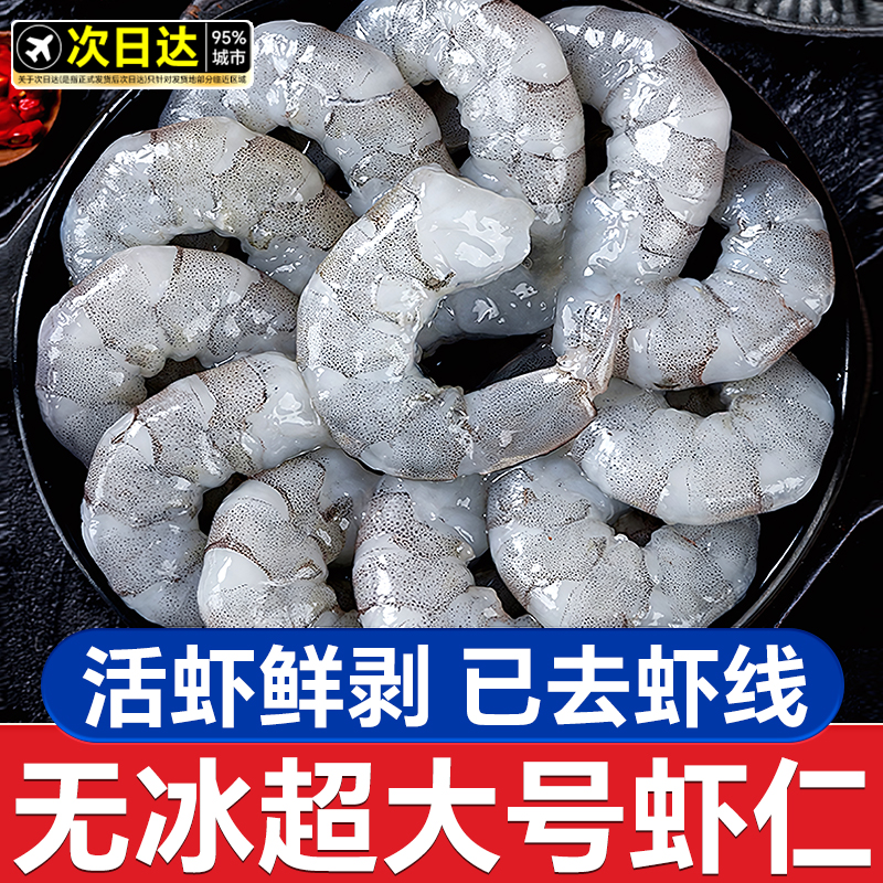 大虾仁鲜冻无冰青虾仁特级新鲜即食低脂去虾线鲜活冷冻速冻虾商用