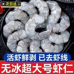 大虾仁鲜冻无冰青虾仁特级新鲜即食低脂去虾线鲜活冷冻速冻虾商用