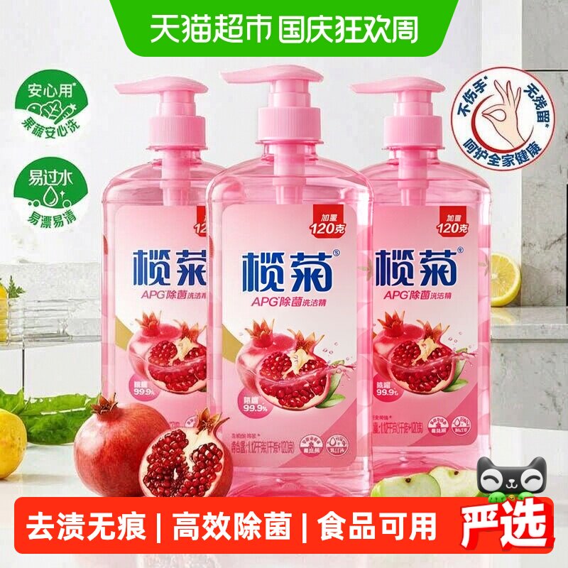 榄菊植物洗洁精1.12kg*3 6.9元 - 86线报