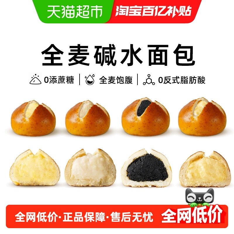 禾念全麦无糖精碱水球面包减健康代餐饱腹脂整箱低营养早餐零食品,粮油调味/速食/干货/烘焙,贝果/吐司/杂粮面包预制品,淘宝优惠券,粉丝福利购,淘宝优惠卷