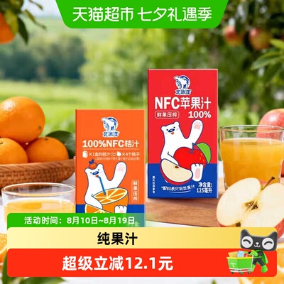 北冰洋100%NFC果汁