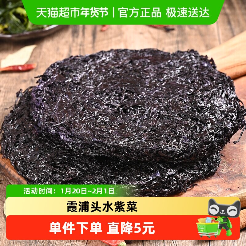 闽峡霞浦海带特产级头水纯干紫菜50g2包小虾米蛋花汤无沙免洗干货,水产肉类/新鲜蔬果/熟食,海带,淘宝优惠券,粉丝福利购,淘宝优惠卷