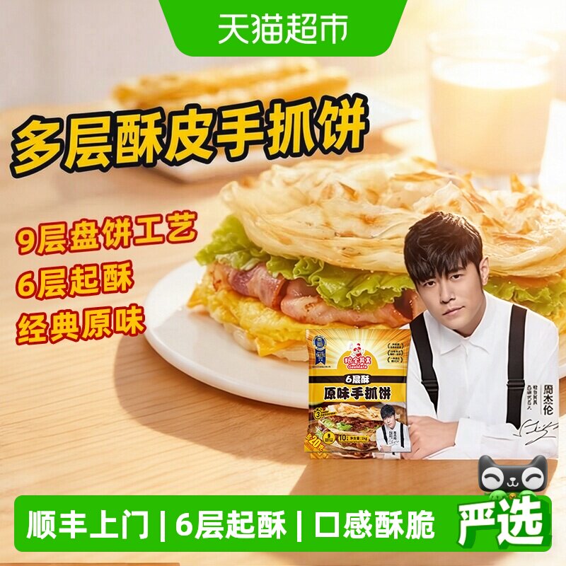 粮全其美手抓饼葱油饼鸡蛋灌饼早餐家庭半成品简单易做还原手工
