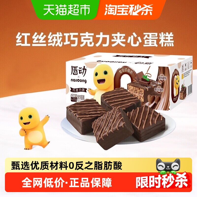 唇动丝滑香软经典红丝绒蛋糕图片