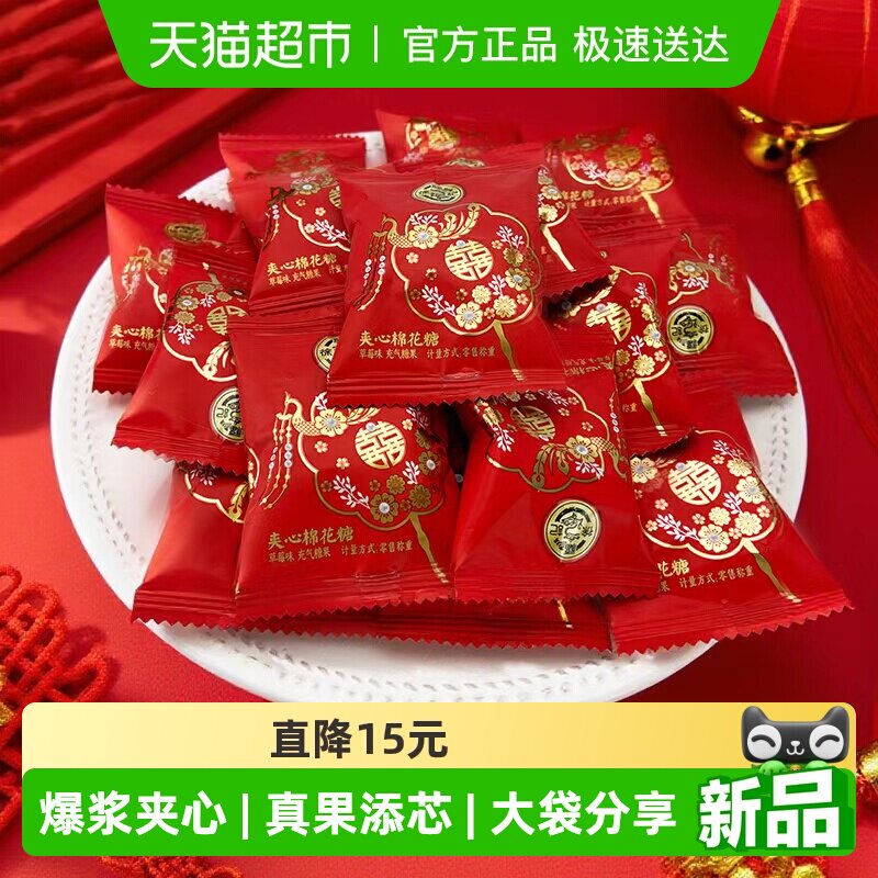 徐福记草莓味夹馅棉花糖订婚结婚婚庆喜宴满月高端喜糖520g