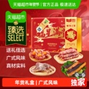【买1送1】皇上皇福星满堂腊味礼盒750g