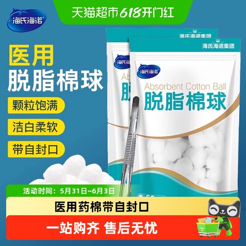 海氏海诺医用棉球非无菌脱脂棉球