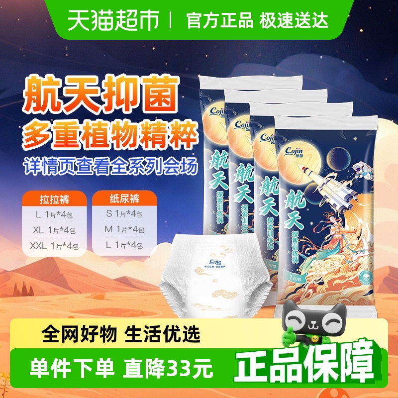 茵茵航天探索系列拉拉裤