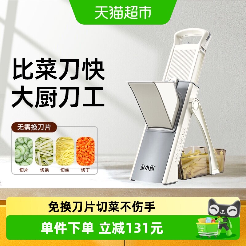 金小厨切菜器厨房多功能S3