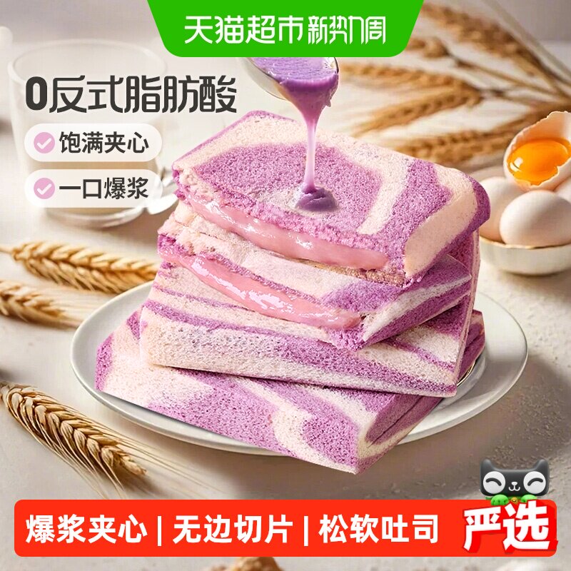 百草味无边吐司香芋味早餐糕点心休闲零食代餐面包蛋糕整箱