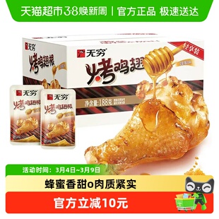 无穷蜂蜜烤鸡翅根礼盒188g 小鸡腿卤味熟食速食休闲小吃网红零食