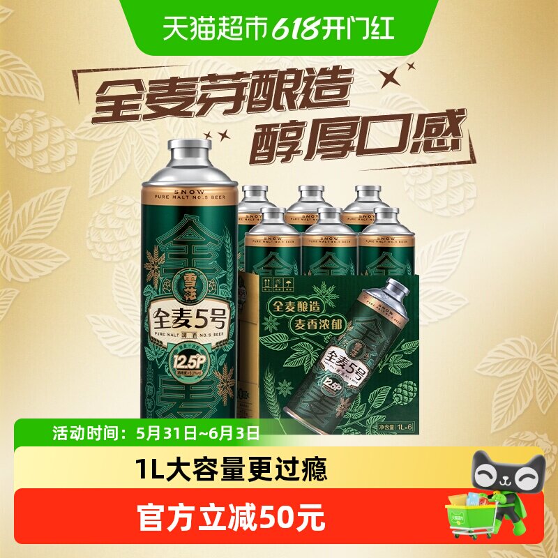 雪花啤酒全麦5号马口铁1L*6罐全麦芽酿造 高麦汁度【1L大容量】