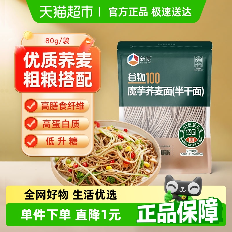 低GI魔芋荞麦面80g×1袋面条新良