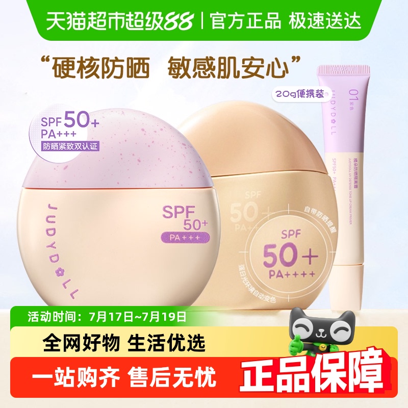 橘朵防晒隔离素颜提气色养肤霜