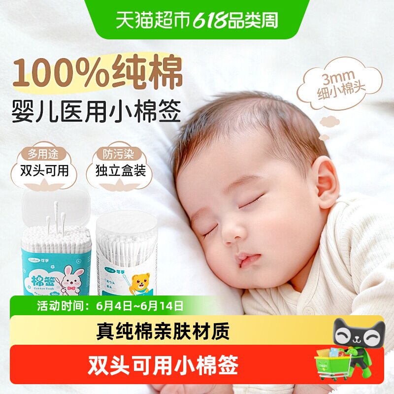 可孚婴儿棉签医用宝宝专用掏耳朵挖耳勺鼻屎家用脱脂棉小头细棉棒