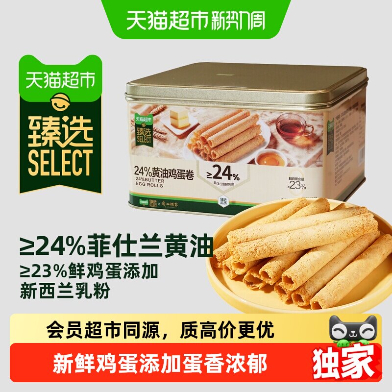 猫超臻选24%黄油鸡蛋卷广州酒家点心下午茶礼盒送礼零食糕点360g
